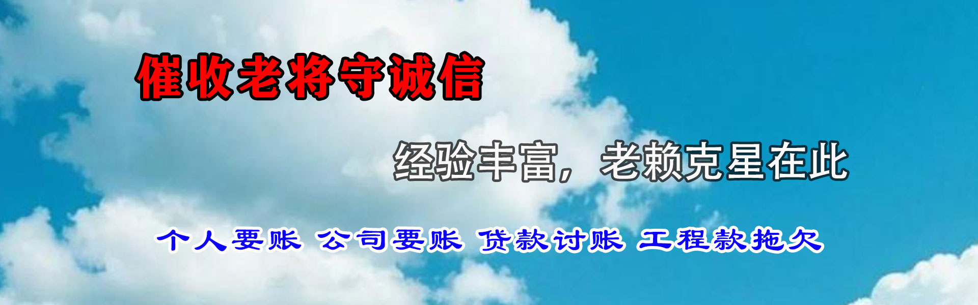 江南讨债公司